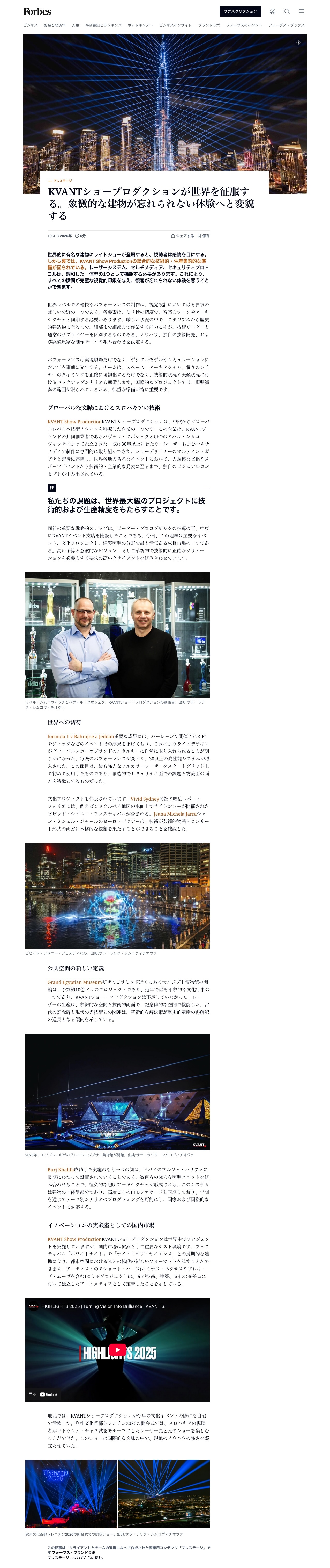 Forbes掲載内容の一部
